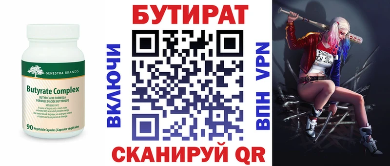 Купить где Темников Бутират оксана